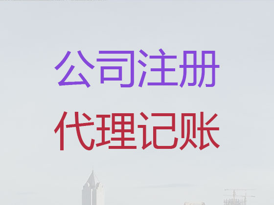 漯河公司个体工商户注册变更注销